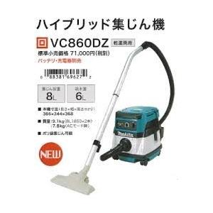 マキタ ハイブリッド 集じん機 VC860DZ 本体のみ バッテリーBL1860B 2個 DC18RD 2口急速 1個｜douguya｜02