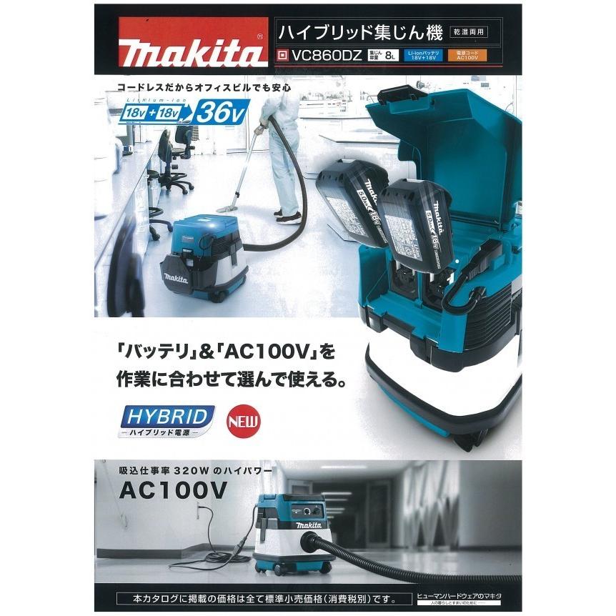 マキタ ハイブリッド 集じん機 VC860DZ 本体のみ バッテリーBL1860B 2個 DC18RD 2口急速 1個｜douguya｜03