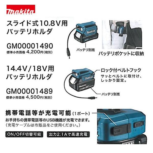 マキタ（makita） GM00001489 充電式ファンジャケット専用バッテリ