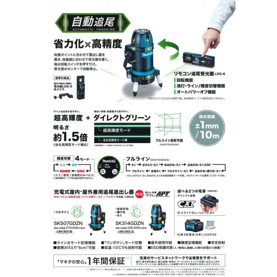 マキタ（makita） SK314GDZN 充電式屋内 屋外兼用測量用墨出し器 自動