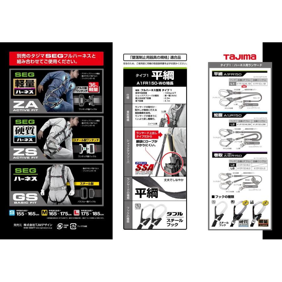 A1FR150-WL1BK タジマ ハーネス用ランヤード 平ロープ ダブルL1 新規格 墜落制止用器具｜douguya｜03