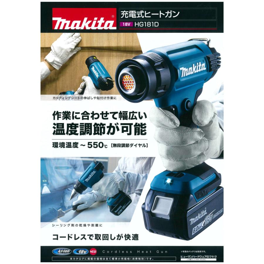 マキタ HG181DZK 充電式ヒートガン 本体 18V バッテリーBL1860B 充電器DC18RF