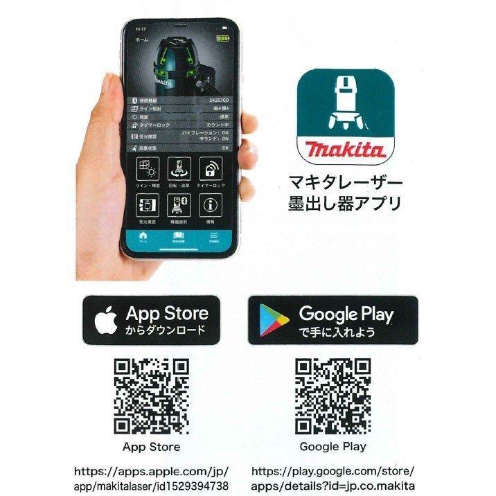 マキタ SK314GDZ アプリ 自動追尾グリーンレーザー 超高輝度 マキタ SK314GDZ アプリ 自動追尾グリーンレーザー 超高輝度