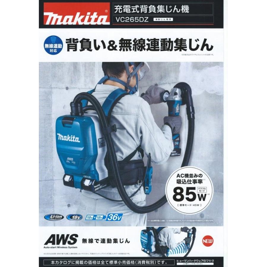 マキタ VC265DZ 本体のみ 充電式 背負い 集じん機 バッテリーBL1830B 2個 充電器 DC18RF 1個｜douguya｜02