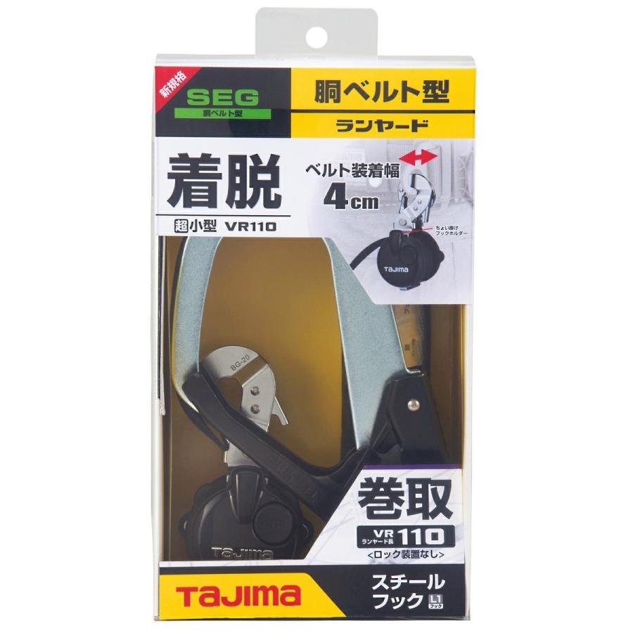 B1VR110-CL1 タジマ 胴ベルト用ランヤード VR110 L1 新規格 墜落制止用 