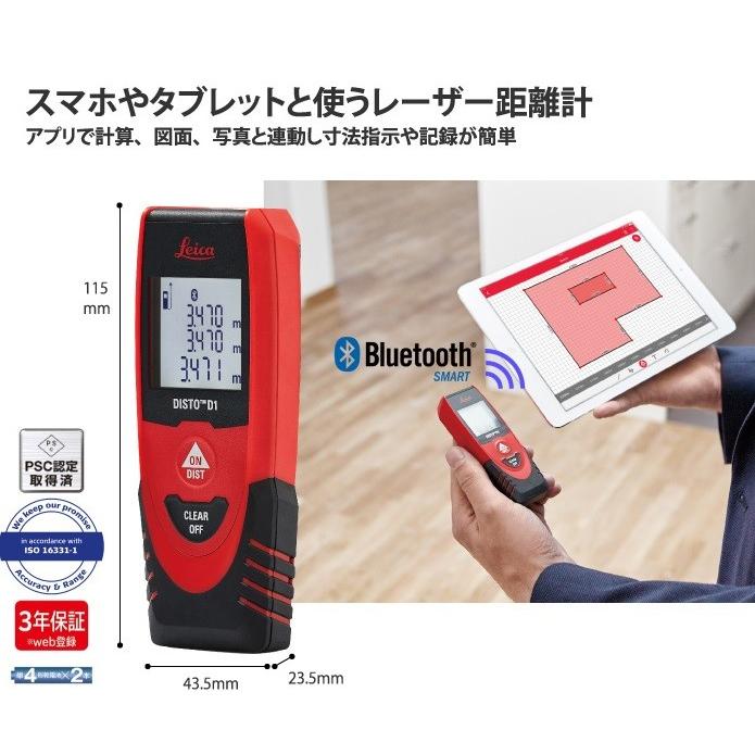 DISTO-D1 タジマ ライカ（Leica）レーザー距離計 Leica 最大測定