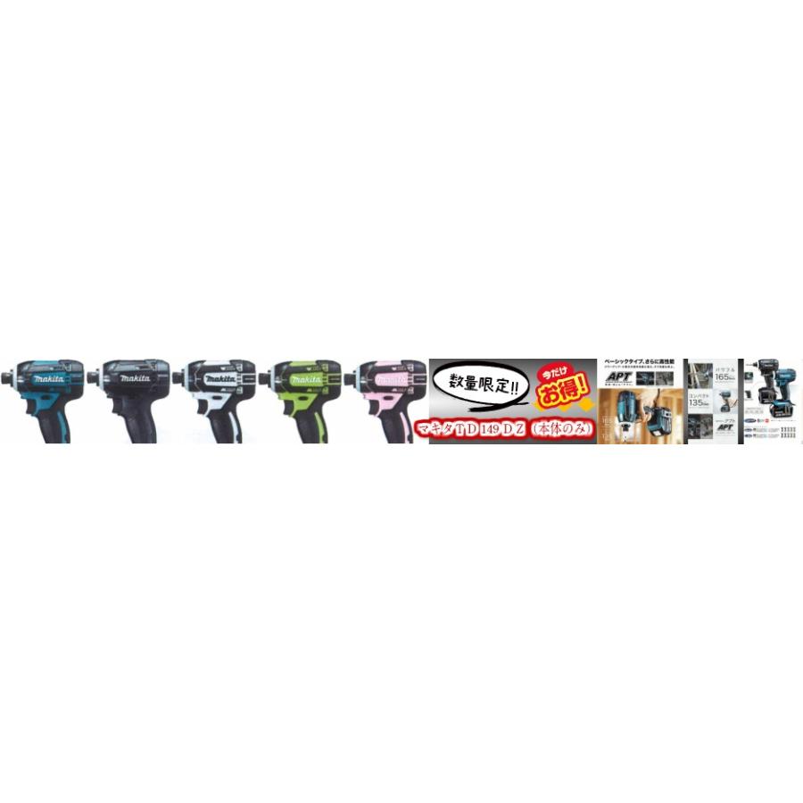 マキタ 18.0V 充電式インパクトドライバ TD149DZ 青 TD149DZB 黒 TD149DZW 白 TD149DZL ライム TD149DZP ピンク 本体のみ :959911122222:どうぐ屋 Yahoo!店 - 通販 - Yahoo!ショッピング マキタ 18.0V 充電式インパクトドライバ TD149DZ 青 TD149DZB 黒 TD149DZW 白 TD149DZL ライム TD149DZP ピンク 本体のみ :959911122222:どうぐ屋 Yahoo!店 - 通販 - Yahoo!ショッピング