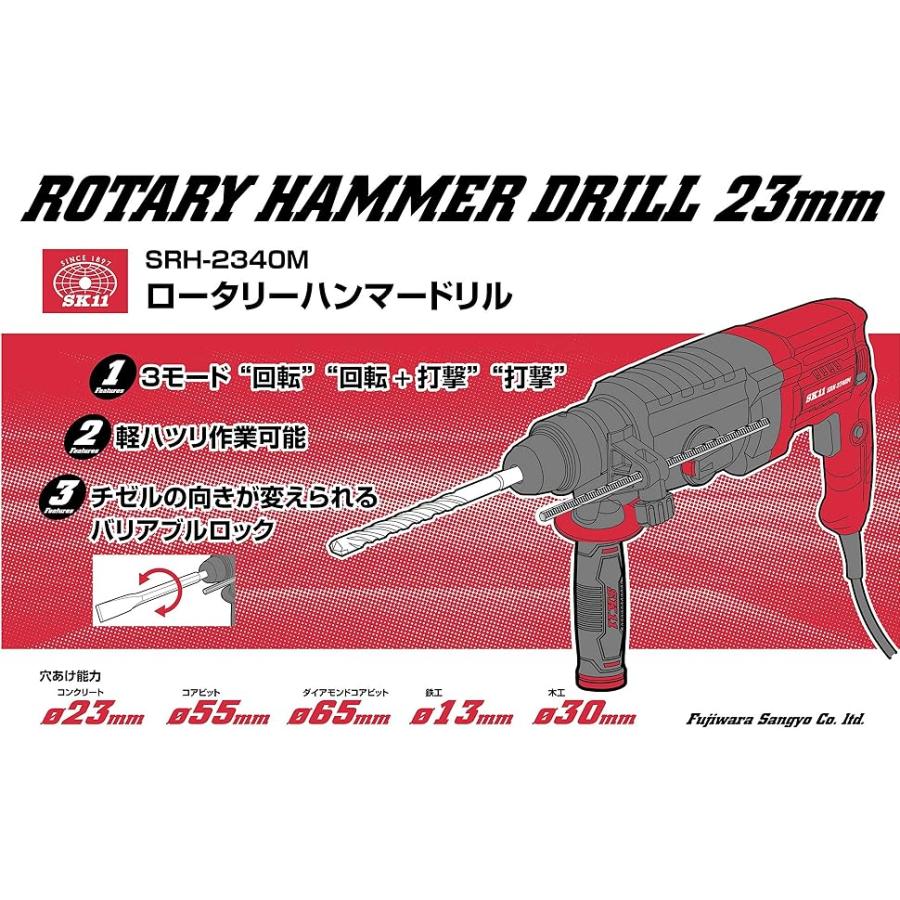 SK11 SRH-2340M Rハンマードリル23mm : どうぐ屋 Yahoo!店 - 通販 