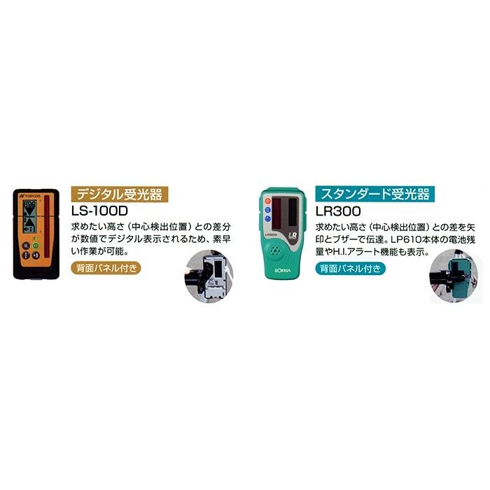 LP610J-DBD ソキア 自動整準 レベルプレーナー デジタル受光器 LP610J-DBD ソキア 自動整準 レベルプレーナー デジタル受光器