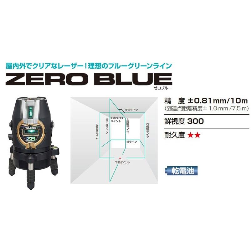 ZEROB-KJY タジマ ブルーグリーンレーザー墨出し器 ZERO BLUEーKJY 