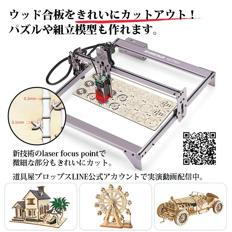 半導体レーザー加工機 AtomStack A5PRO レーザーパワー5.5w焦点集中力UP型 彫刻＆カット 木/皮革/紙/樹脂/金属/石/陶器/ガラス/食品に彫刻可 正規販売許可店の画像
