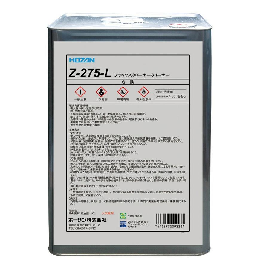 ホーザン フラックスクリーナー 原液 Z 275 L Hoz Z 275 L 道具屋さんyahoo 店 通販 Yahoo ショッピング