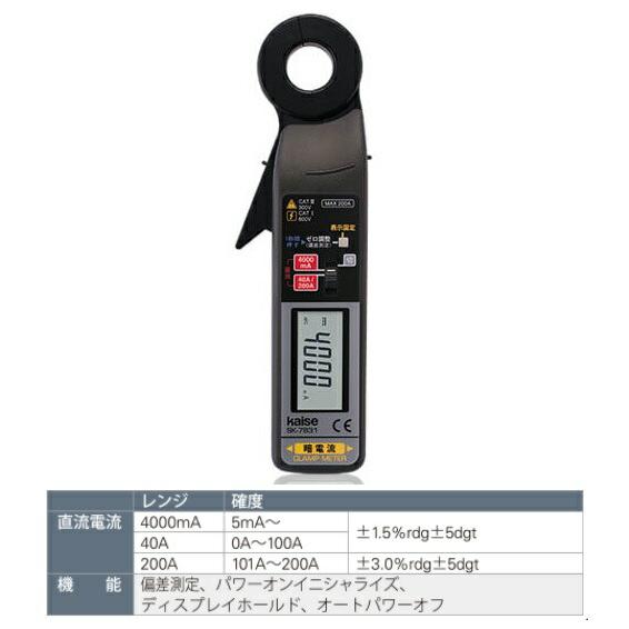 超激安 カイセ 暗電流クランプメーター Sk 71 信頼 Kuljic Com