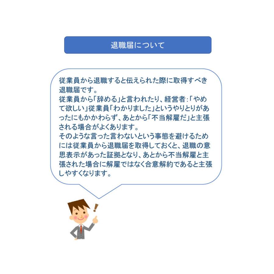 退職届と退職する勤務獣医師（医師・歯科医）やスタッフとの秘密保持誓約書_1