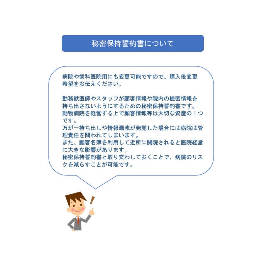 退職届と退職する勤務獣医師（医師・歯科医）やスタッフとの秘密保持誓約書_2