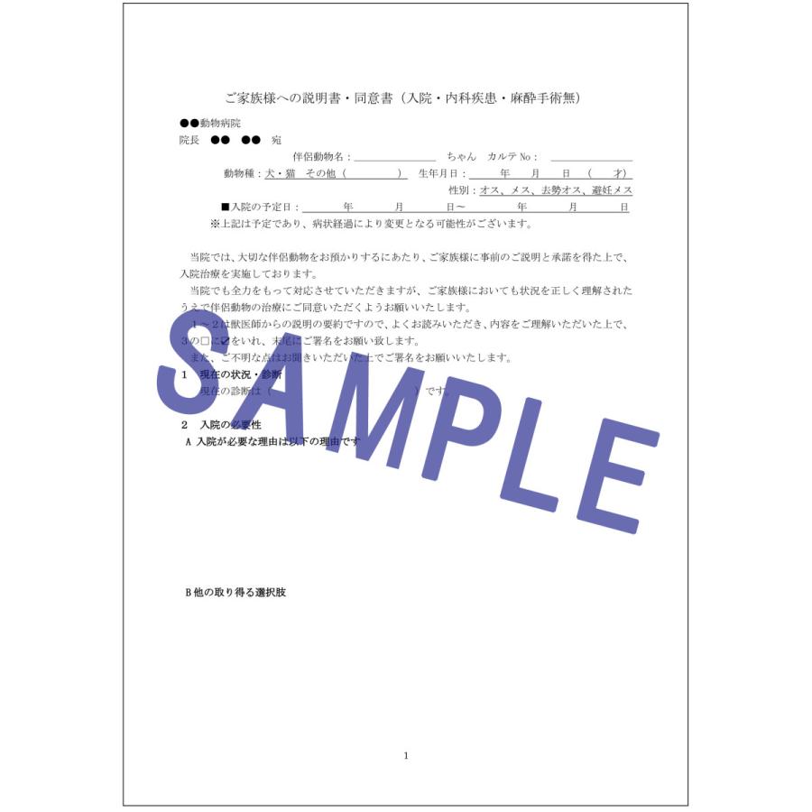 入院同意書（内科疾患・手術無しver)の画像