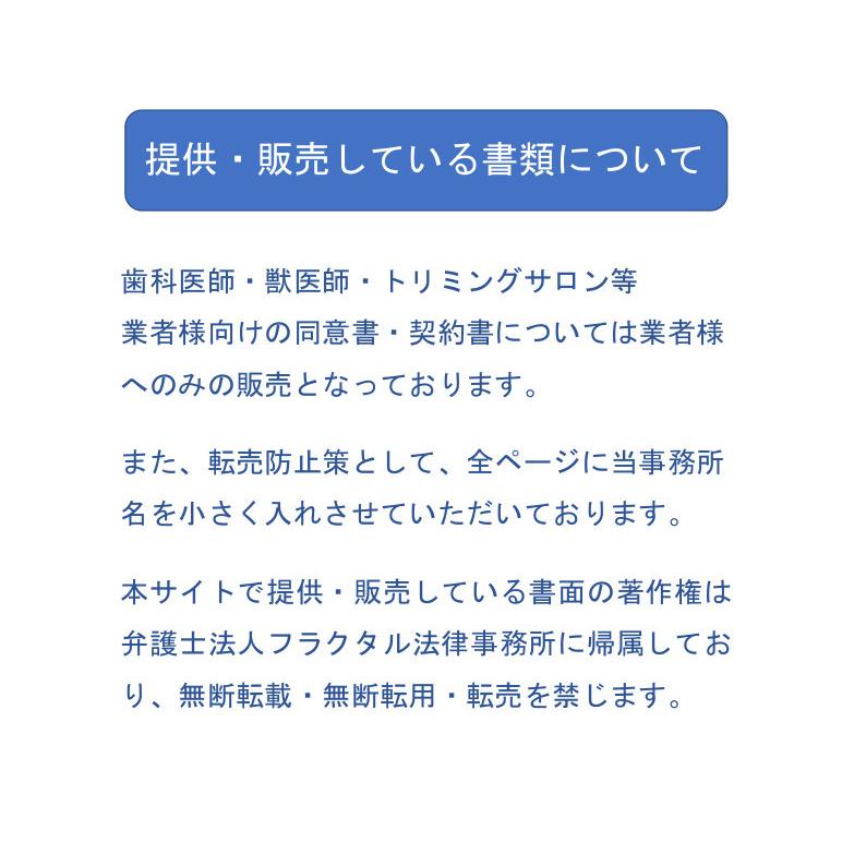 矯正治療関係契約書 |  | 02