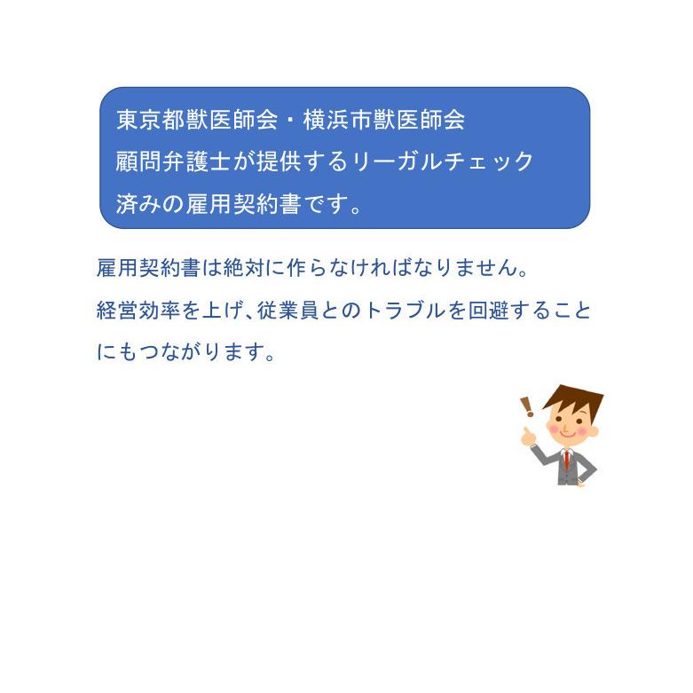 歯科医院向け雇用契約書 |  | 01