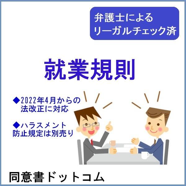 歯科医院向け就業規則２０２２年4月からの法改正に対応〜 | 