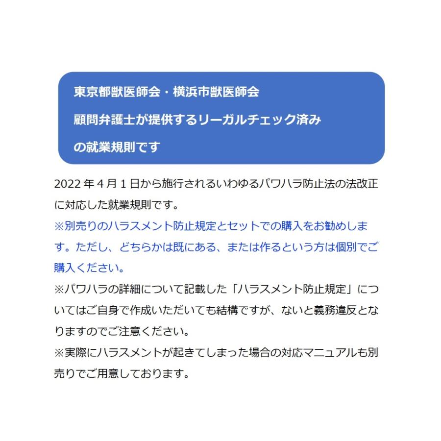 歯科医院向け就業規則２０２２年4月からの法改正に対応〜 |  | 01