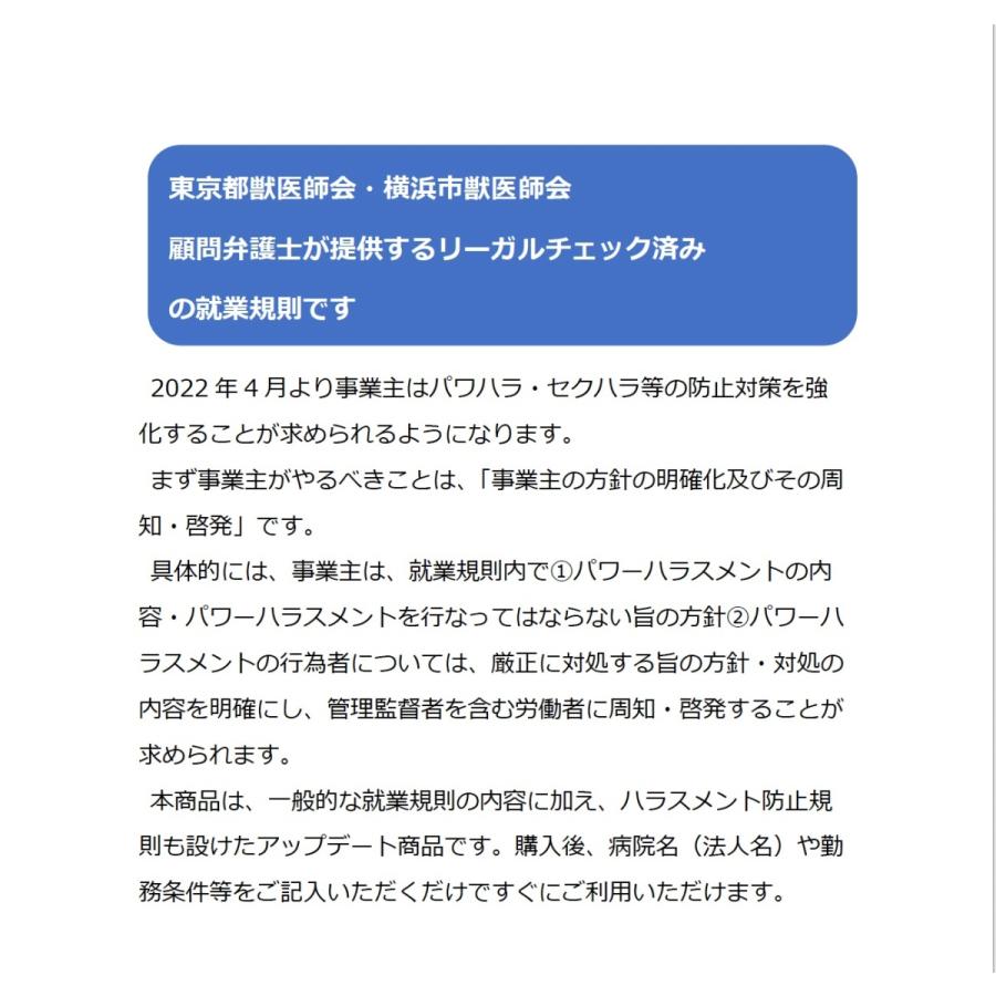 歯科医院向け就業規則２０２２年4月からの法改正に対応〜 |  | 02