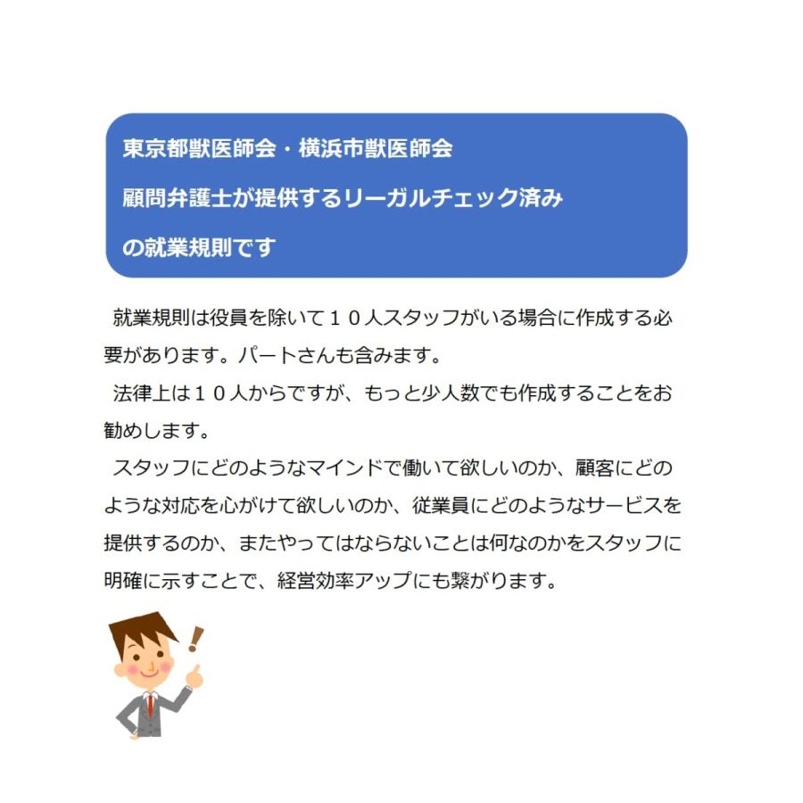 歯科医院向け就業規則２０２２年4月からの法改正に対応〜 |  | 03