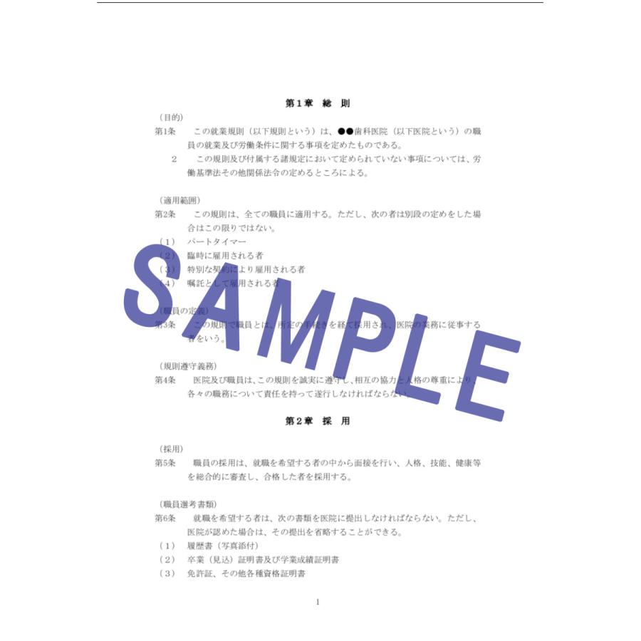 歯科医院向け就業規則２０２２年4月からの法改正に対応〜 |  | 04