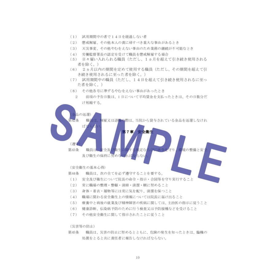 歯科医院向け就業規則２０２２年4月からの法改正に対応〜 |  | 05