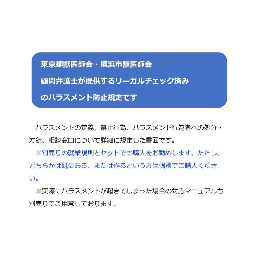 ハラスメント防止規定〜２０２２年4月からの法改正に対応〜 |  | 01