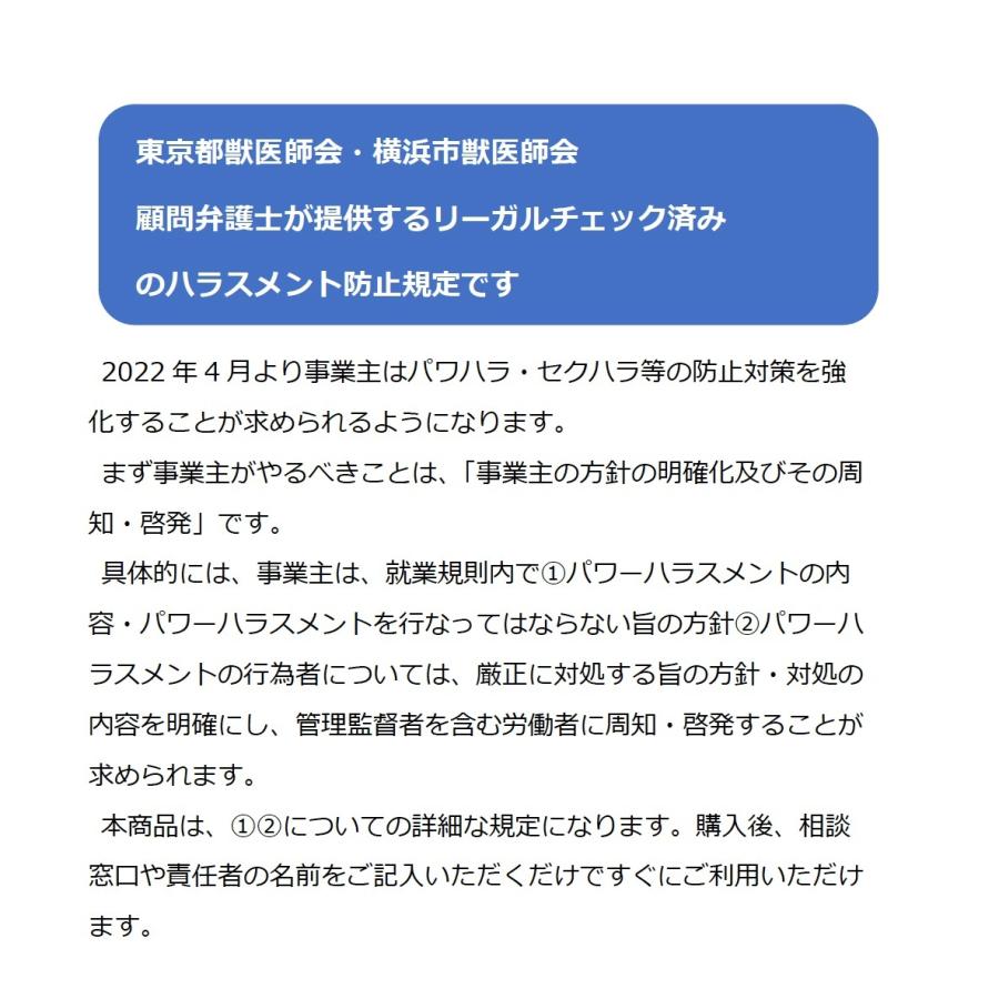 ハラスメント防止規定〜２０２２年4月からの法改正に対応〜 |  | 02