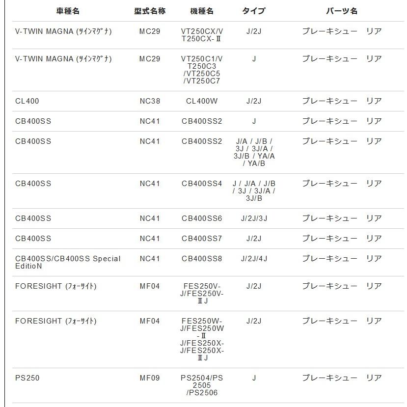 NTB ホンダ ブレーキシュー A6-BSKFG 純正品番 06430-KFG-000 : 堂島 