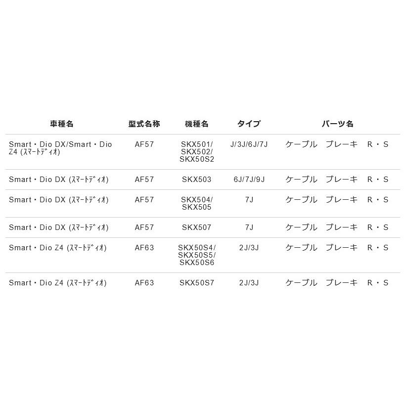 NTB BCH-060R/S リアセカンド ブレーキケーブル 純正品番 43450-GEV