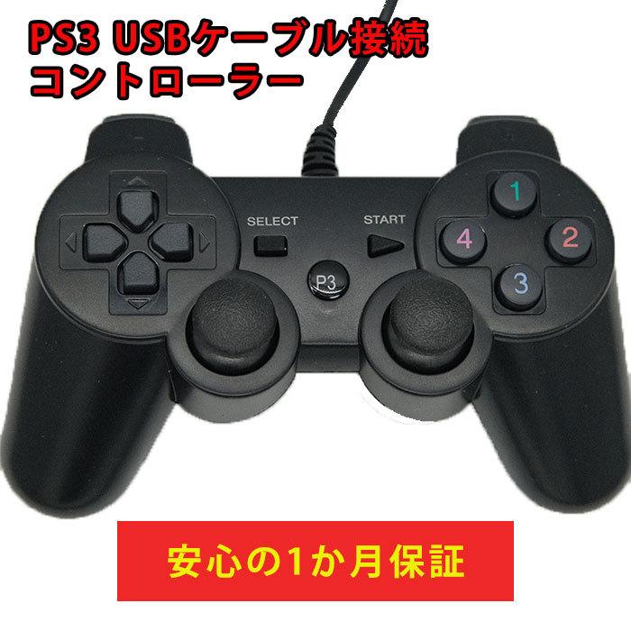 PS3 コントローラー 有線コントローラー プレステ3 : d0007 : ゲーム