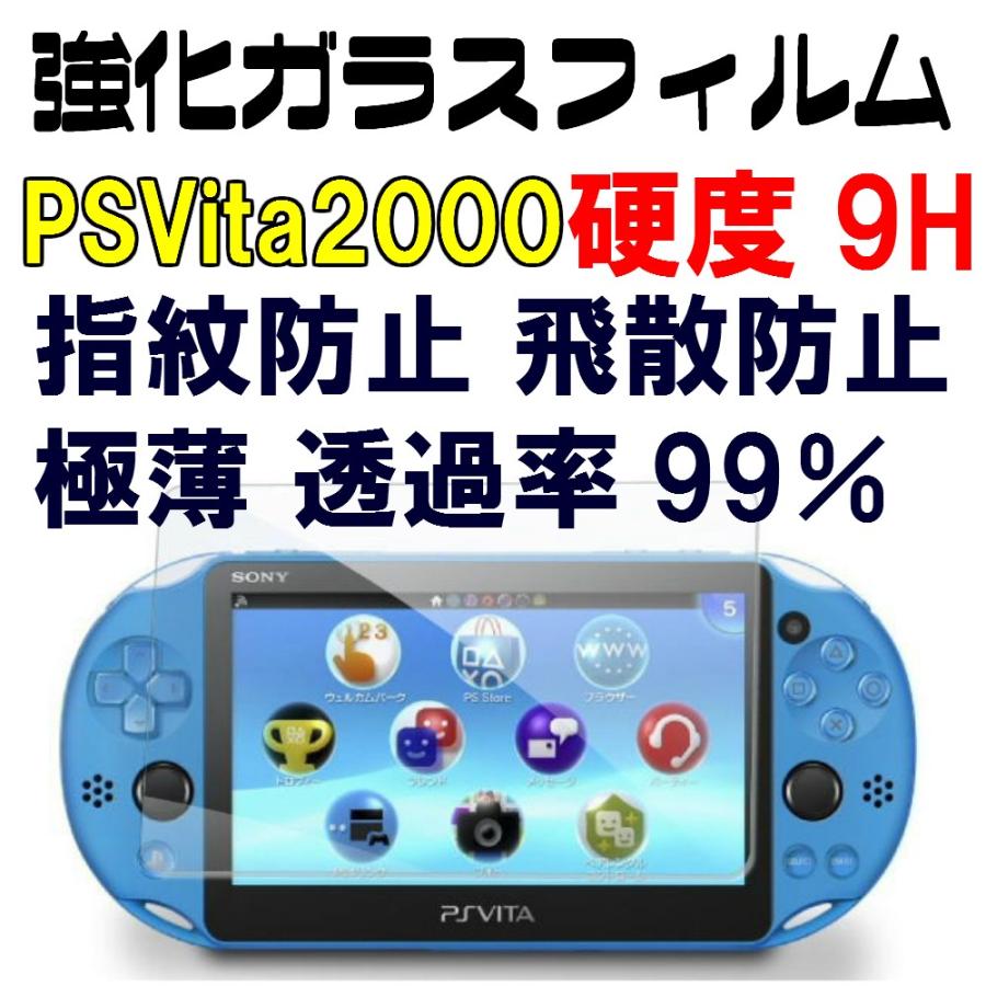 PS VITA 1000 2000 用 液晶 保護 ガラス フィルム｜doumotosyouten｜02