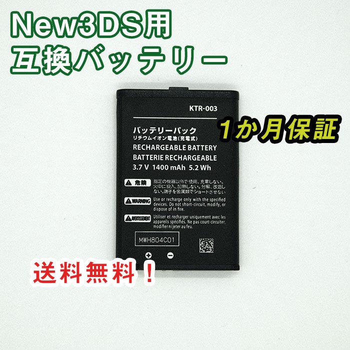 至上 NINTENDO Newニンテンドー3DS 用 宅送 簡易梱包品 互換バッテリー