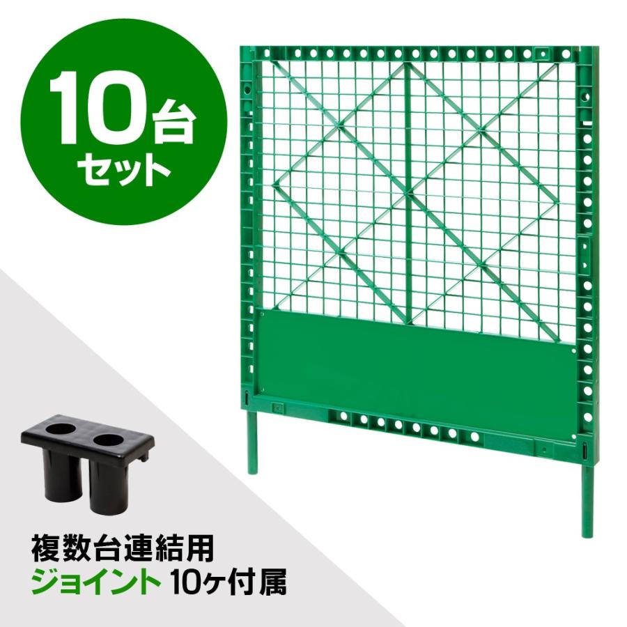 プラスチックフェンス 緑 10枚セット 連結用ジョイント付属 H1180 