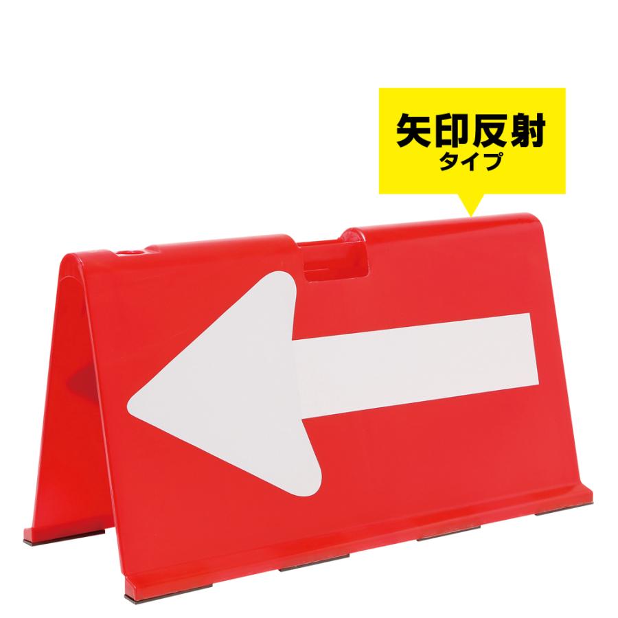 山型 矢印板 ヤマチャン 赤 白 矢(矢印反射) 1台 樹脂製 【方向 山型 矢印板 ヤマチャン 赤 白 矢(矢印反射) 1台 樹脂製 【方向