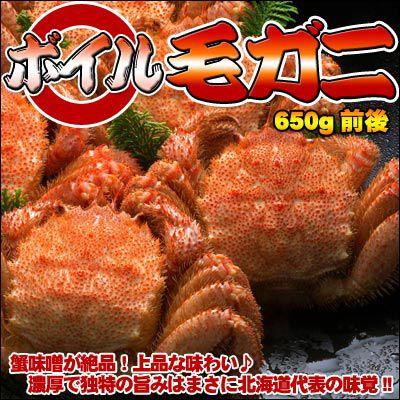 ボイル毛ガニ特大650g前後 送料無料 沖縄は送料別途加算 ホワイトデー ひな祭り 花見