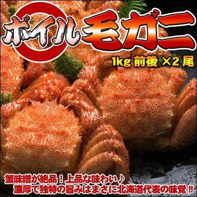 沸騰させる毛ガニ超特大1kg前後×2尾 貨物輸送無料 沖縄は貨物輸送別途足し加える 花見 GW 新やって行く 食品-カニ-毛ガニ