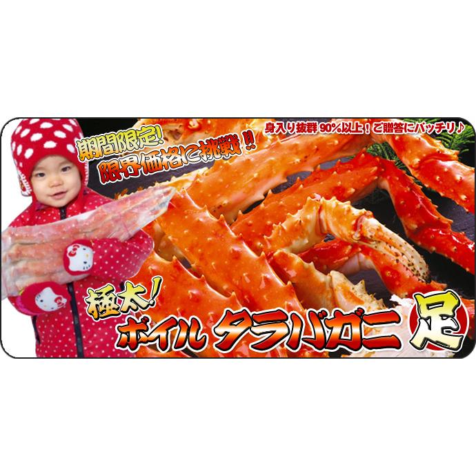 本タラバガニ足 ボイル 極太 3L 1kg前後 身入り抜群 送料無料 沖縄は