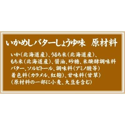 いかめし 森町 バター醤油味 2尾入&times;4袋入 ポスト投函 メール便 送料無料 御中元 キャンプ 夏祭り