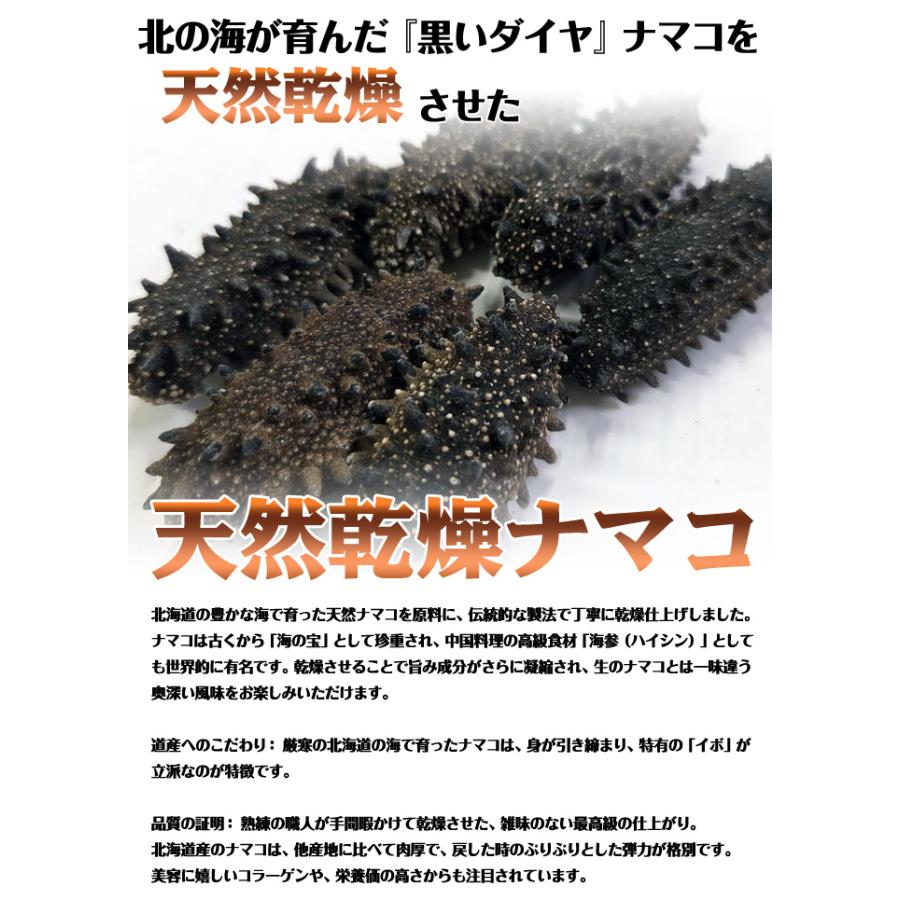 北海道産 天然乾燥ナマコ【特撰A級品】L-Mサイズ500g（約60-100個入