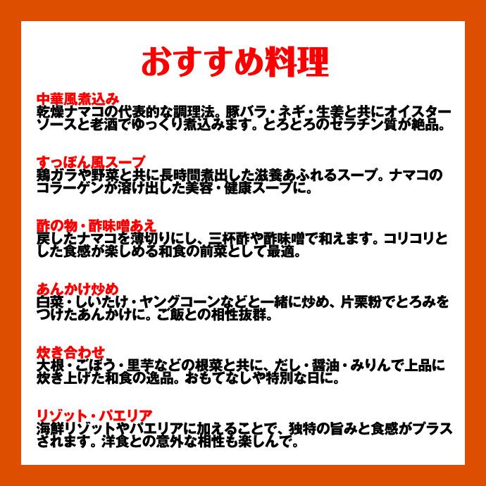 北海道産 天然乾燥ナマコ【特撰A級品】L-2Lサイズ500g（約30-65個入）海黒ダイヤ 送料無料 ※沖縄は送料別途加算 花見 GW 新生活の画像