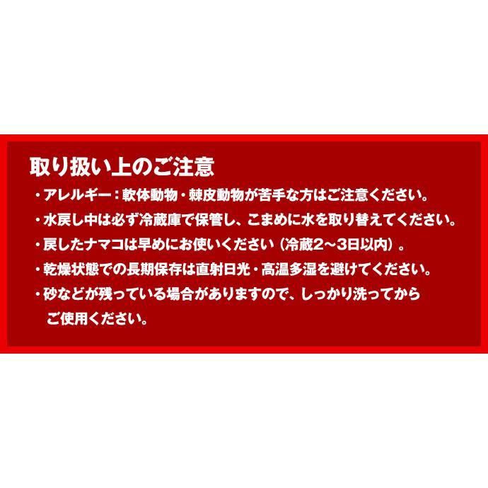 北海道産 天然乾燥ナマコ【特撰A級品】L-2Lサイズ500g（約30-65個入）海黒ダイヤ 送料無料 ※沖縄は送料別途加算 花見 GW 新生活の画像