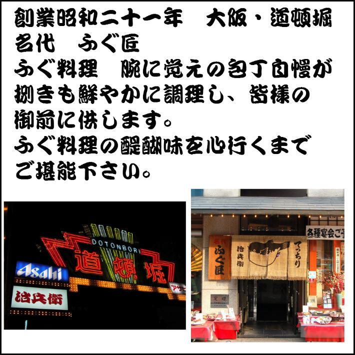 大阪 道頓堀 治兵衛 鮮とらふぐ鍋２〜３人前　ふぐ鍋 冷蔵 ふぐセット お歳暮 お祝い お取り寄せ 高級｜doutonbori-jihey｜02