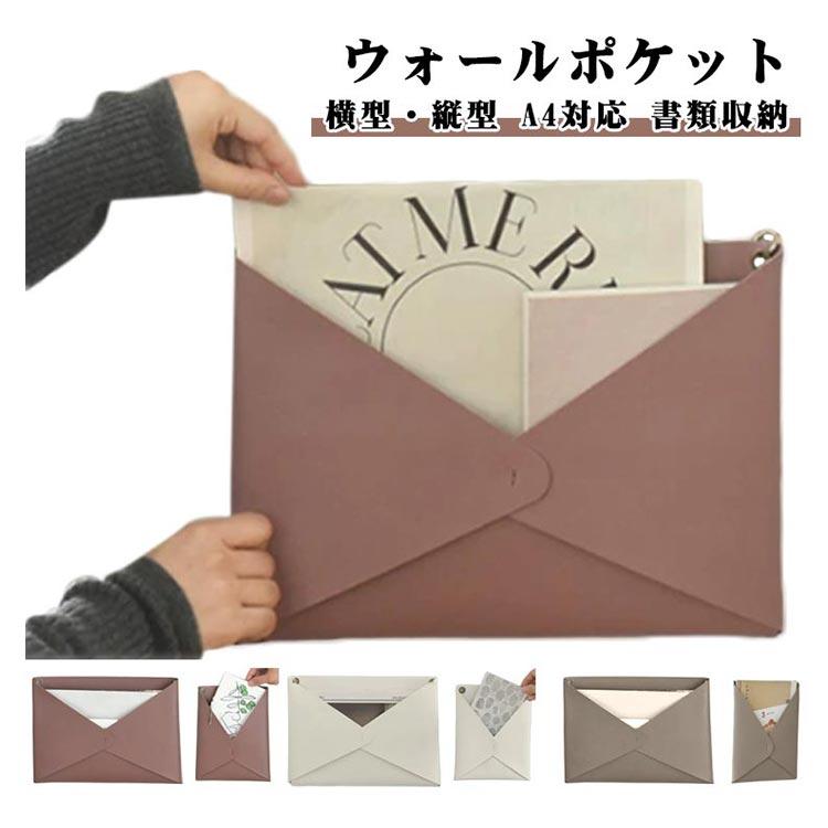 壁掛け 書類整頓 ウォールポケット 縦型 横型 収納ポケット 封筒型