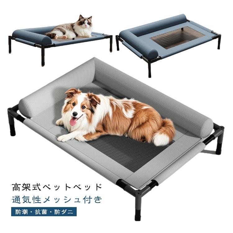 ペットコット 中型犬 高架式ペットベッド ドッグコット ペット オール