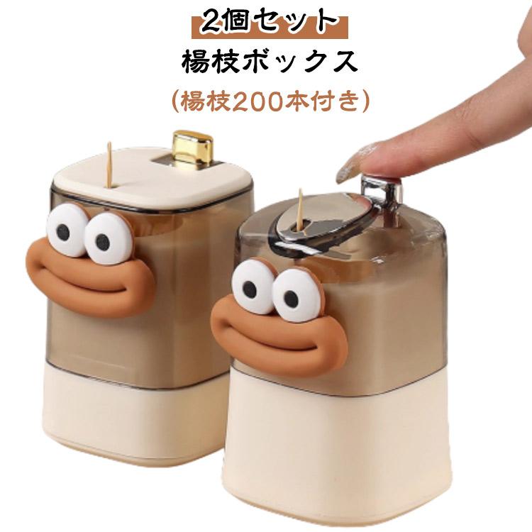 2個セット】楊枝ボックス 楊枝200本付き 楊枝入れ 面白い ポンピック