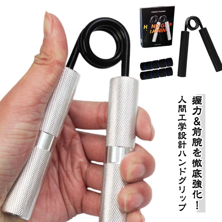 握力強化 ハンドグリップ ハンドグリッパー グリップトレーナー 前腕