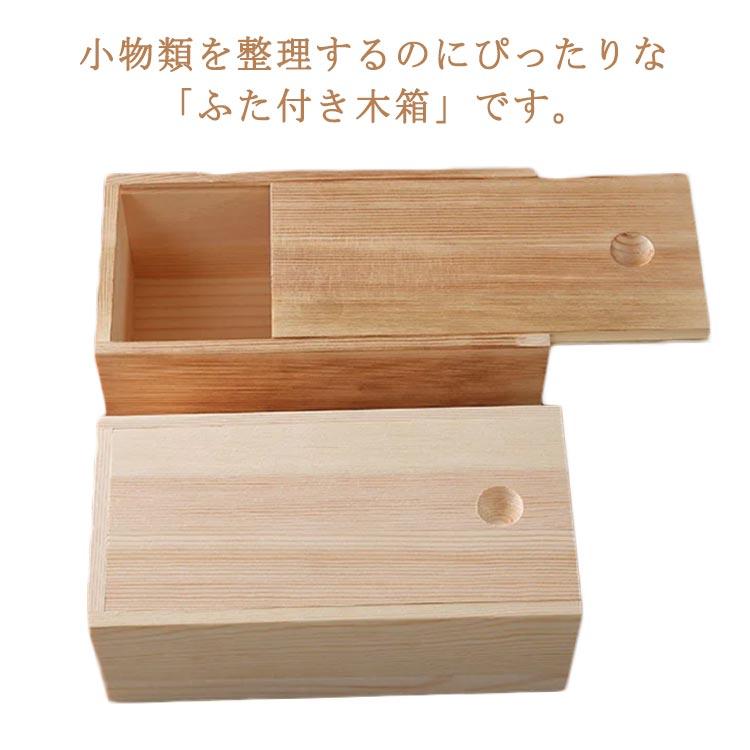 小物入れ おしゃれ 北欧風 収納ボックス 木製ボックス 木箱 小物収納